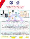 کارگاه آموزشی حضوری اصول و کاربرد کروماتوگرافی گازی-طیف سنجی جرمی (GC-MS)